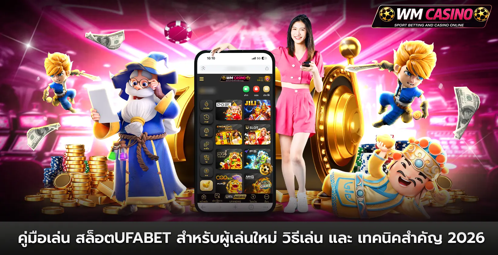 คู่มือเล่น สล็อตufabet สำหรับผู้เล่นใหม่ วิธีเล่น และ เทคนิคสำคัญ 2026