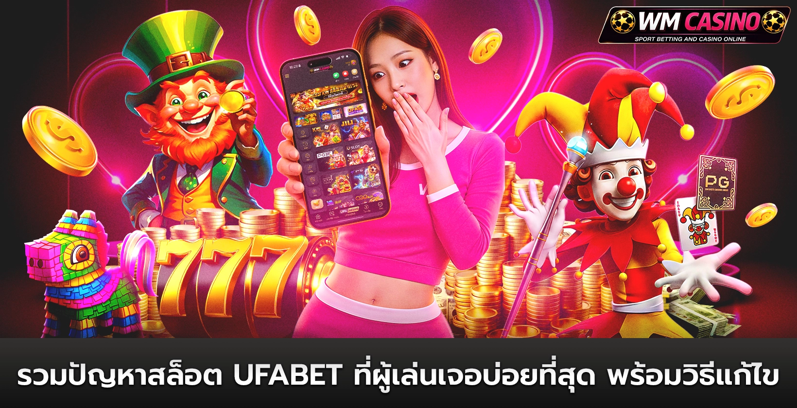 รวมปัญหาสล็อต ufabet ที่ผู้เล่นเจอบ่อยที่สุด พร้อมวิธีแก้ไข