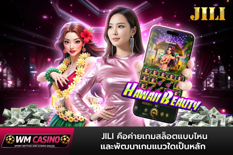 JILI คือค่ายเกมสล็อตแบบไหน และพัฒนาเกมแนวใดเป็นหลัก