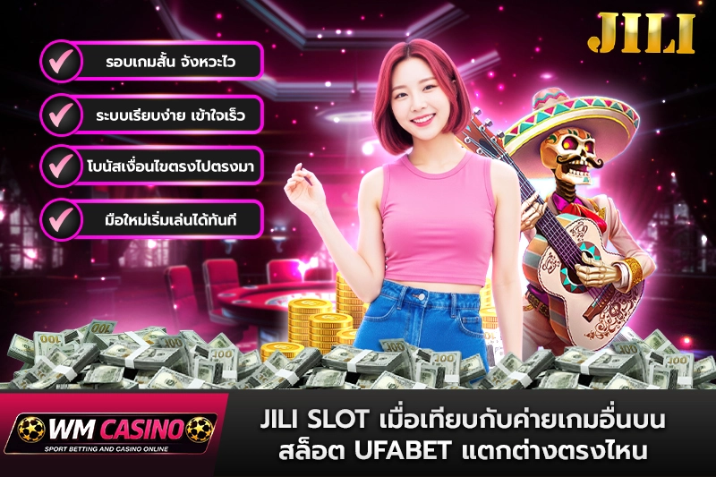 jili slot เมื่อเทียบกับค่ายเกมอื่นบน สล็อต ufabet แตกต่างตรงไหน