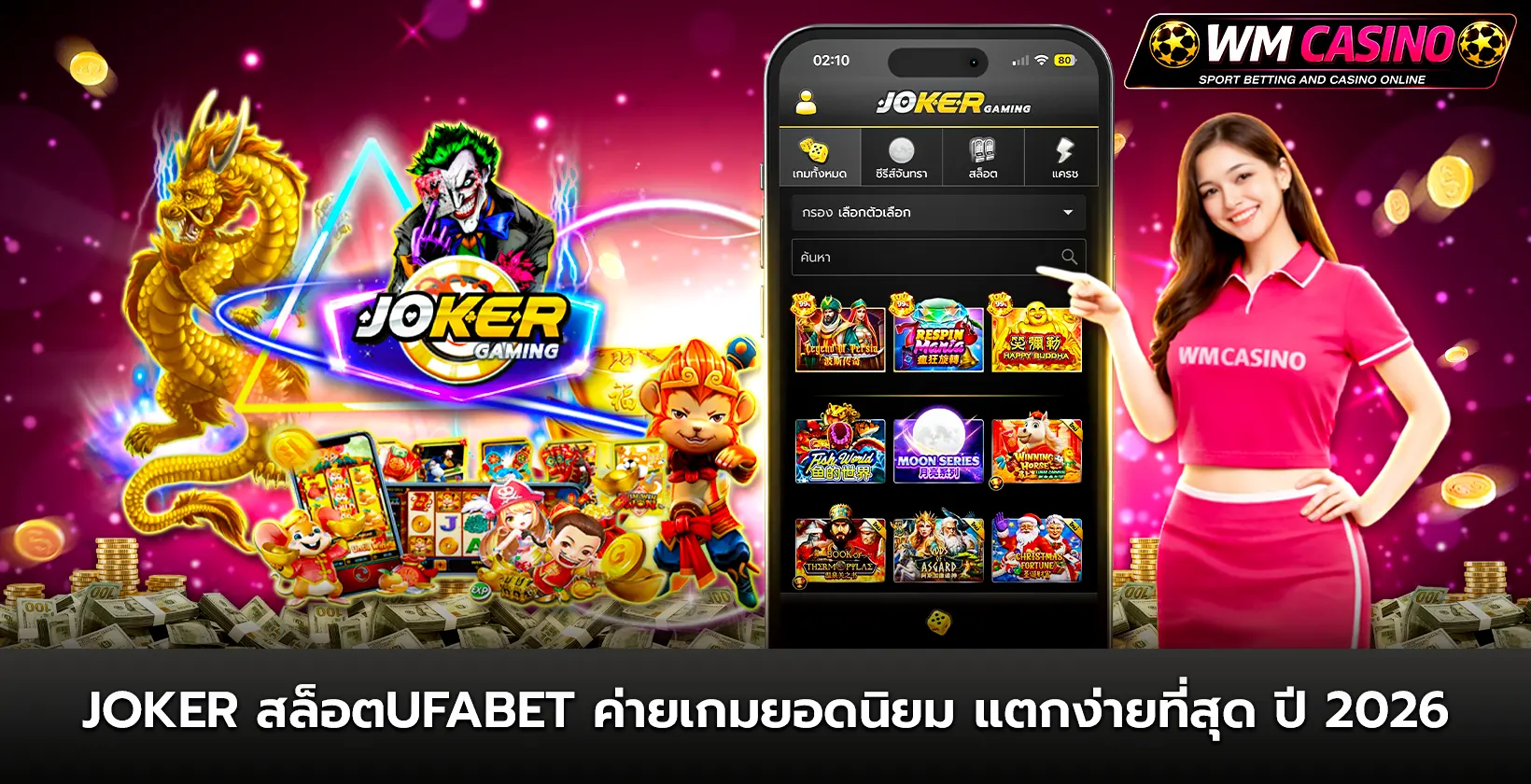 joker สล็อตufabet ค่ายเกมยอดนิยม แตกง่ายที่สุด ปี 2026