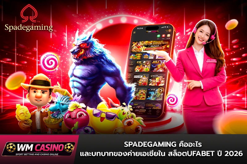 Spadegaming คืออะไร และบทบาทของค่ายเอเชียใน สล็อตufabet ปี 2026